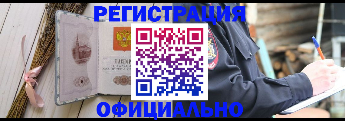 прописка регистрация в Анапе