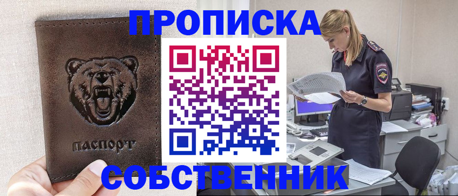 временная регистрация надежно в Анапе