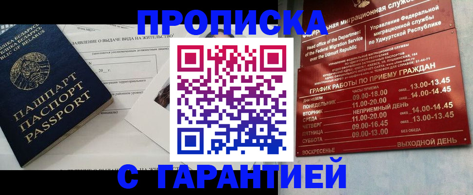 временная регистрация для всех в Анапе