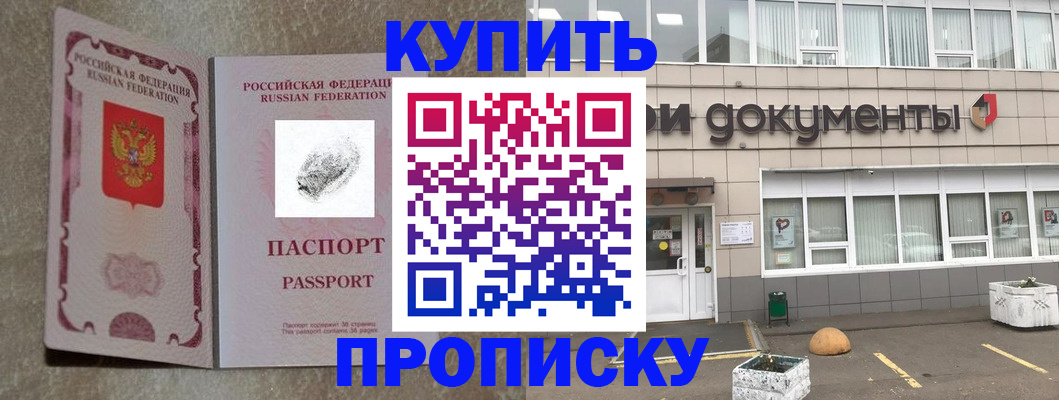 временная регистрация гарантия в Анапе