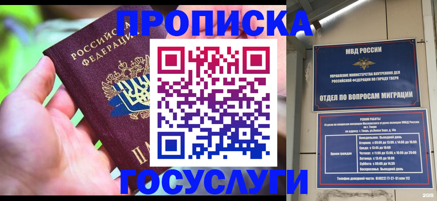 временная регистрация 2025 в Анапе