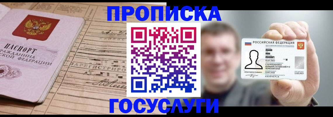 временная прописка в Анапе