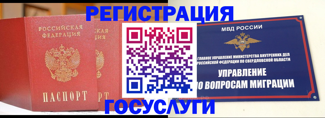 прописка для работы в Анапе