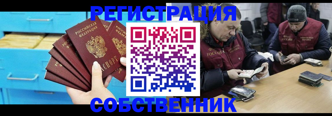 временная прописка в Анапе